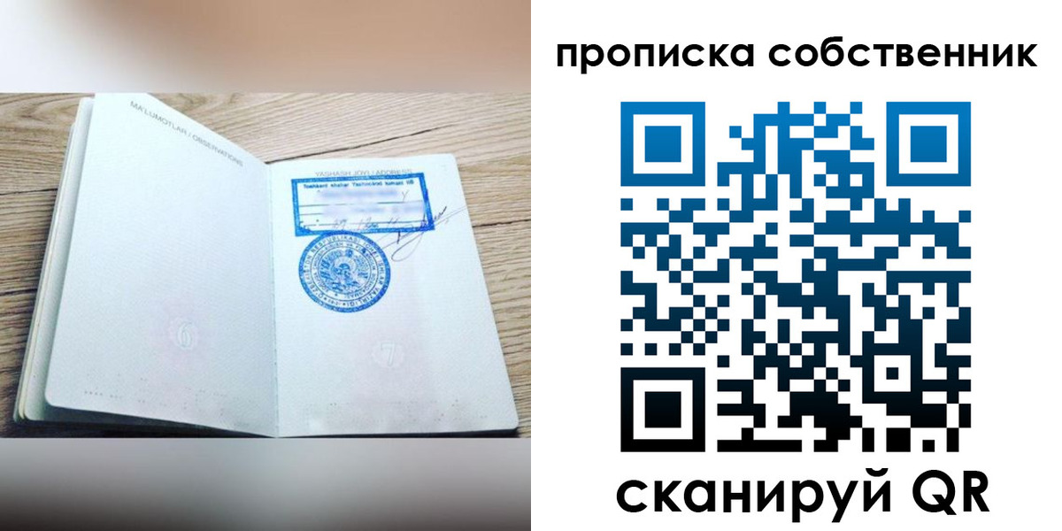 прописка законно в Новоузенске