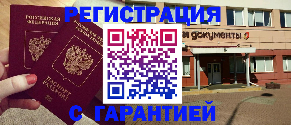 прописка для военкомата в Новоузенске