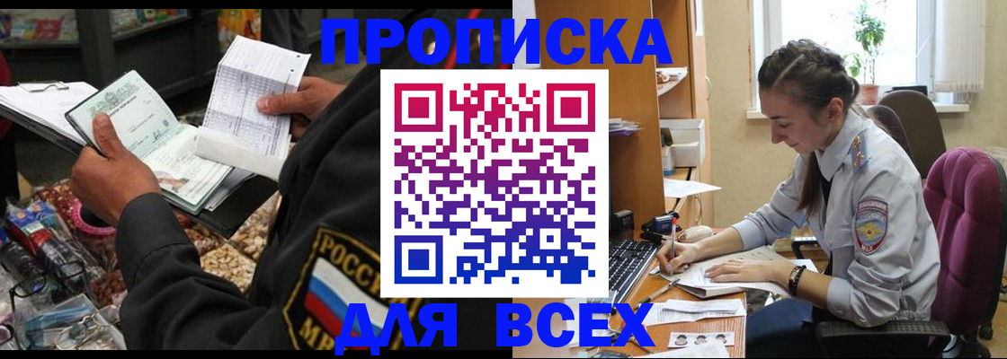 временная регистрация для всех в Новоузенске