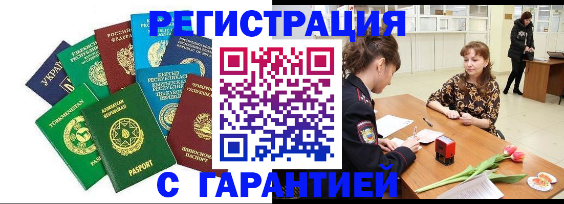 прописка законно в Новоузенске