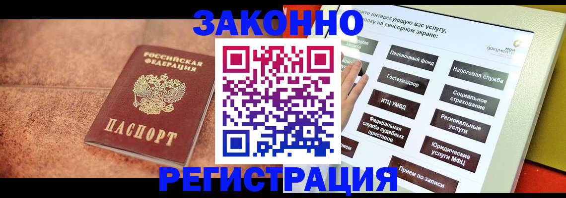 временная регистрация для школы в Новоузенске